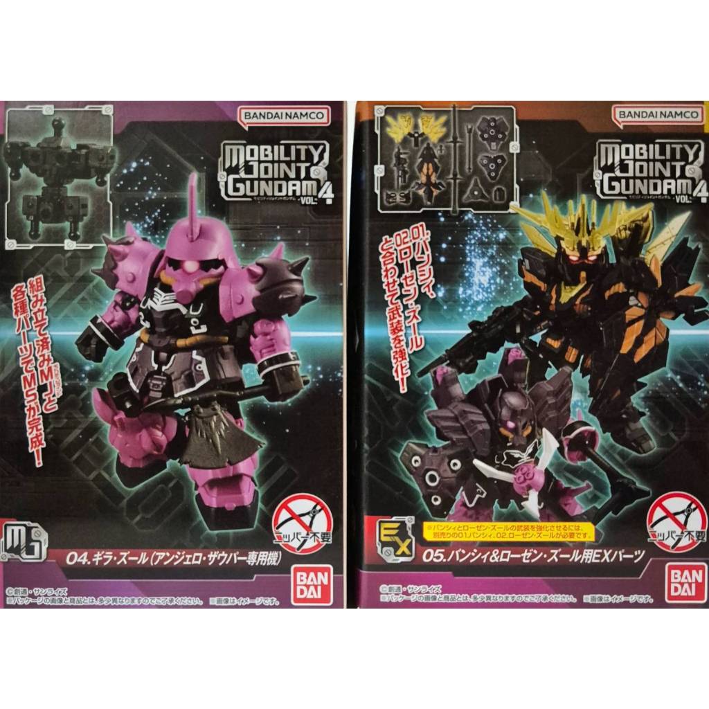 Mobility Joint Gundam Vol.4 Geara Zulu (Angelo Sauper's special machine) 04 + Part- กันดั้ม กันพลา G