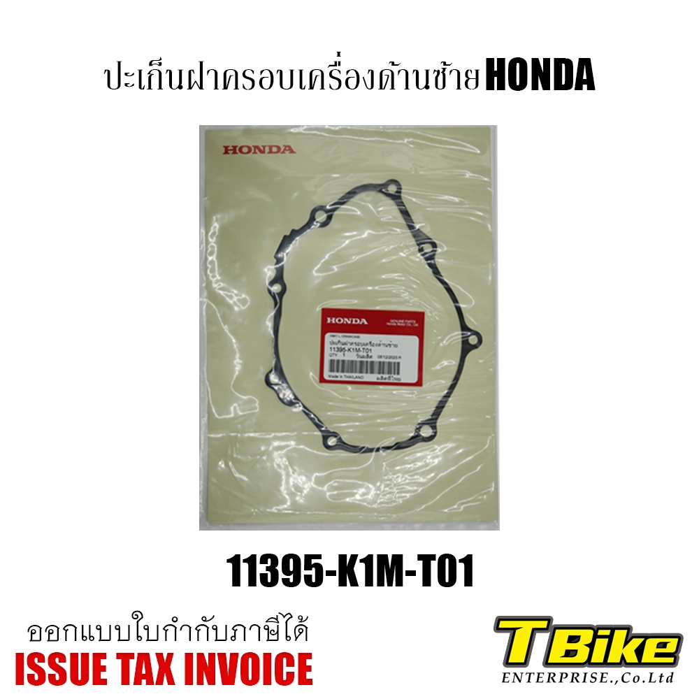 ปะเก็นฝาครอบจานไฟ 110i 2021 แท้ศูนย์