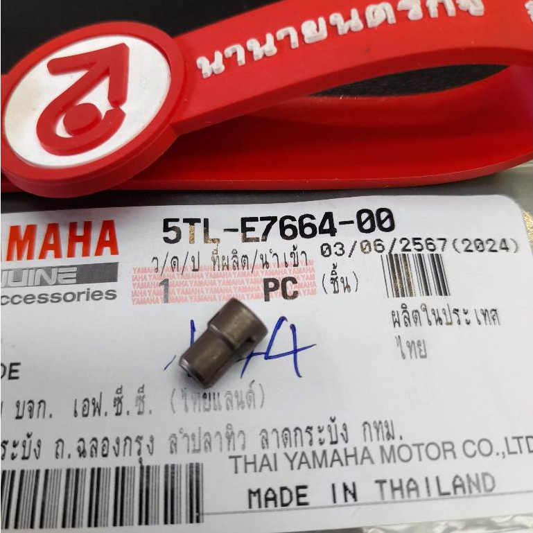 5TLE766400 สลักประคองสายพาน Nouvo Fino Mio รุ่นคาบูร์ ราคา 1 ชิ้น แท้ YAMAHA 5TL-E7664-00 54S