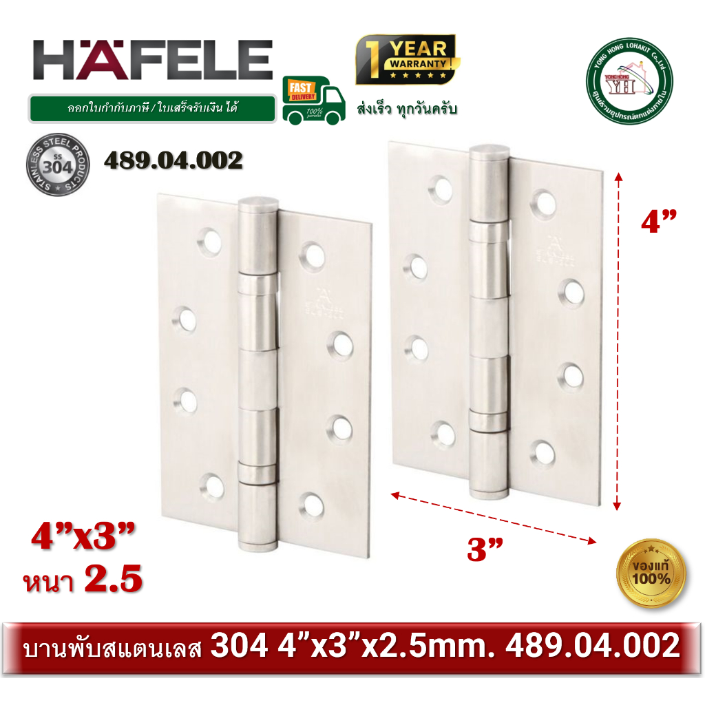 489.04.002 Hafele เฮเฟเล่ บานพับประตู สแตนเลส 304 ขนาด 4 x3 x2.5mm (แพ็ค 2 ตัว)