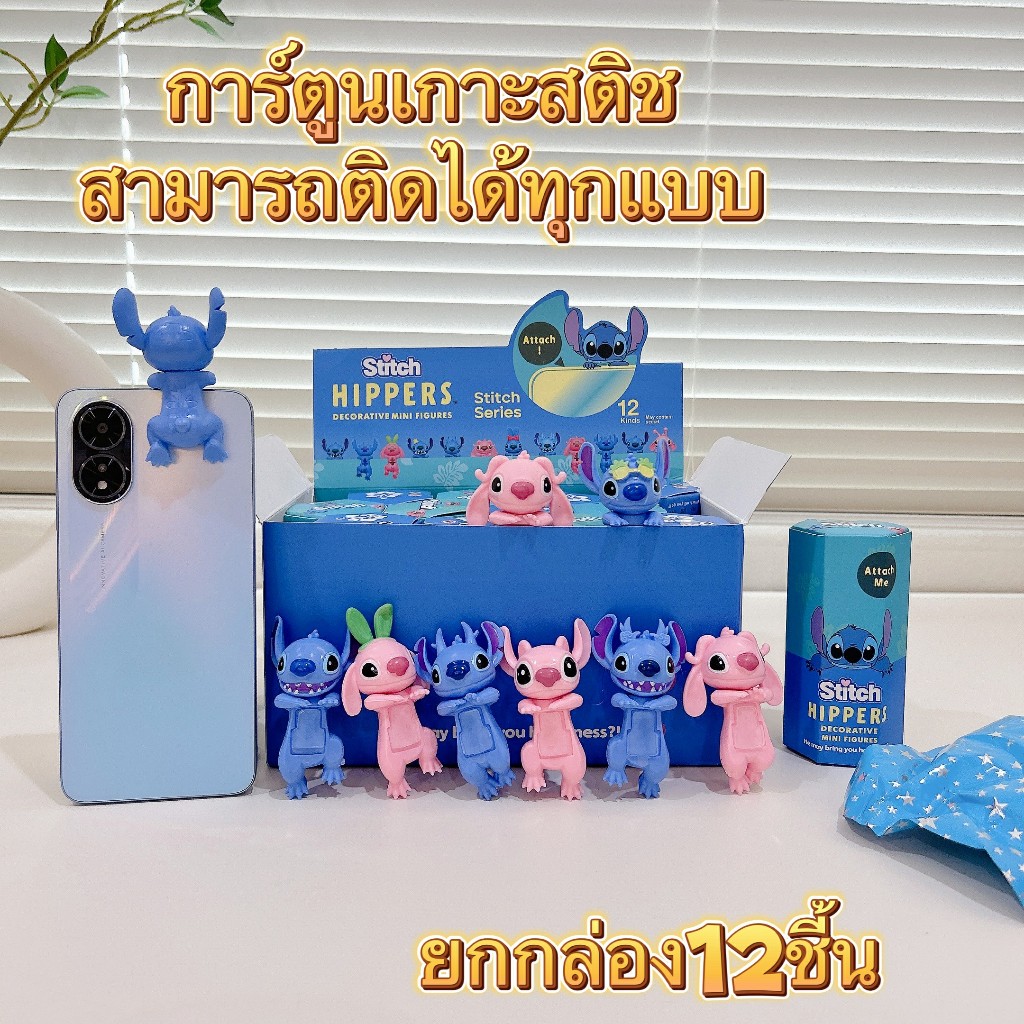 【 สตีช1จุ่ม 】การ์ตูนเกาะ ลายน่ารัก ติดมือถือ เกาะโทรศัพท์ เกาะได้ทุกแบบ สไตล์ตุ๊กตา