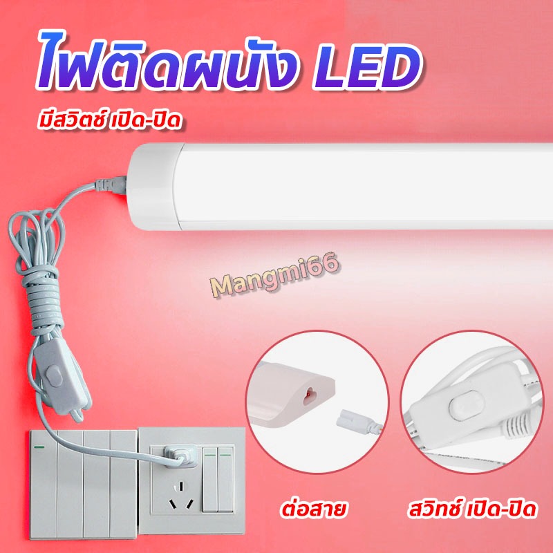 โคมไฟติดผนัง ชุดหลอดไฟ LED T8/T5  หลอดไฟพกพาLight Tubes หลอดไฟยาว 2 รุ่น ประหยัดไฟ+พร้อมสวิตซ์สาย