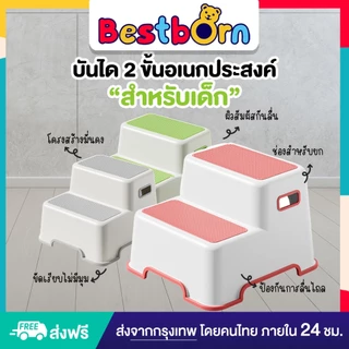 บันได 2 ขั้นอเนกประสงค์ สำหรับเด็ก ใช้งานได้ทั้งนั่งและยืน แข็งแรง มีกันลื่นทั้งฐานและพื้นเหยียบ YSD2018