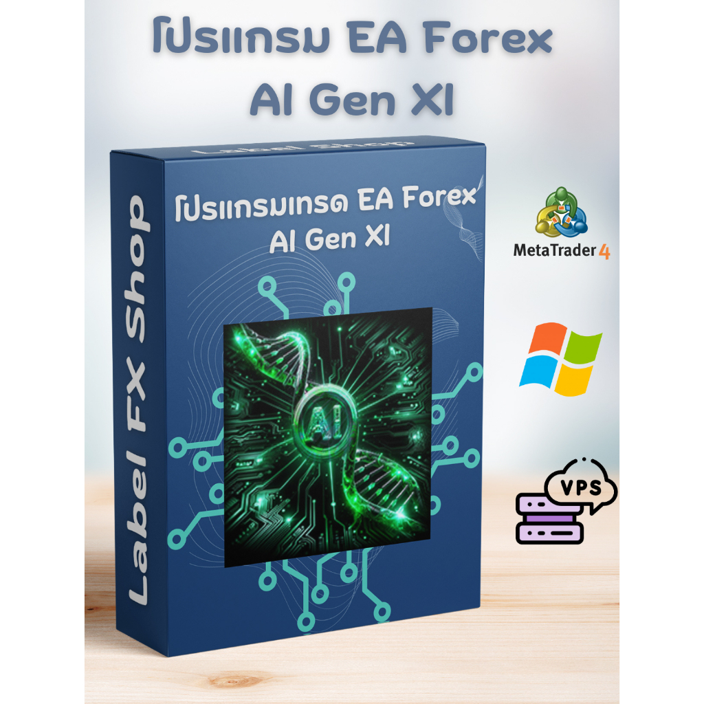 โปรแกรมระบบเทรดอัตโนมัติ AI Gen XII
