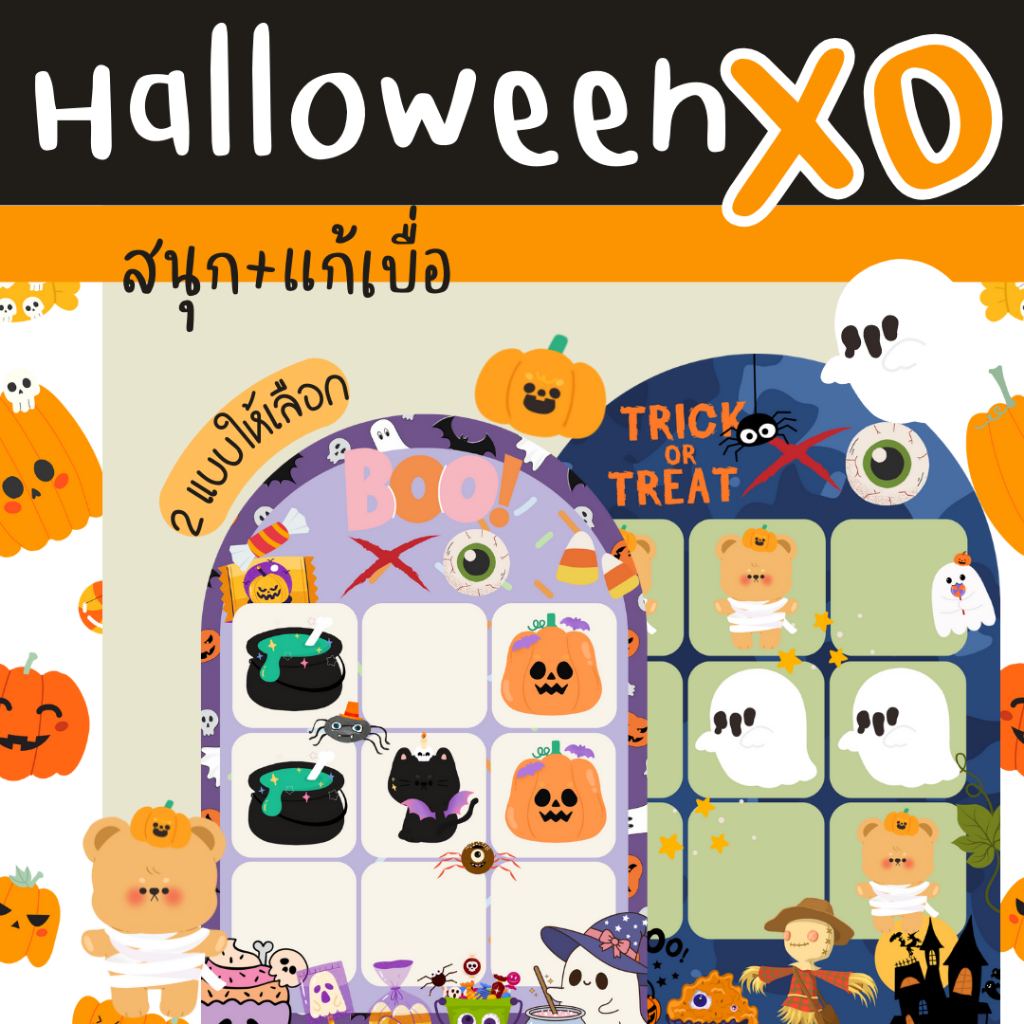 สื่อการสอน แผ่นเกมส์ XO ฝึกสมาธิ สื่อการสอน ขนาด A5