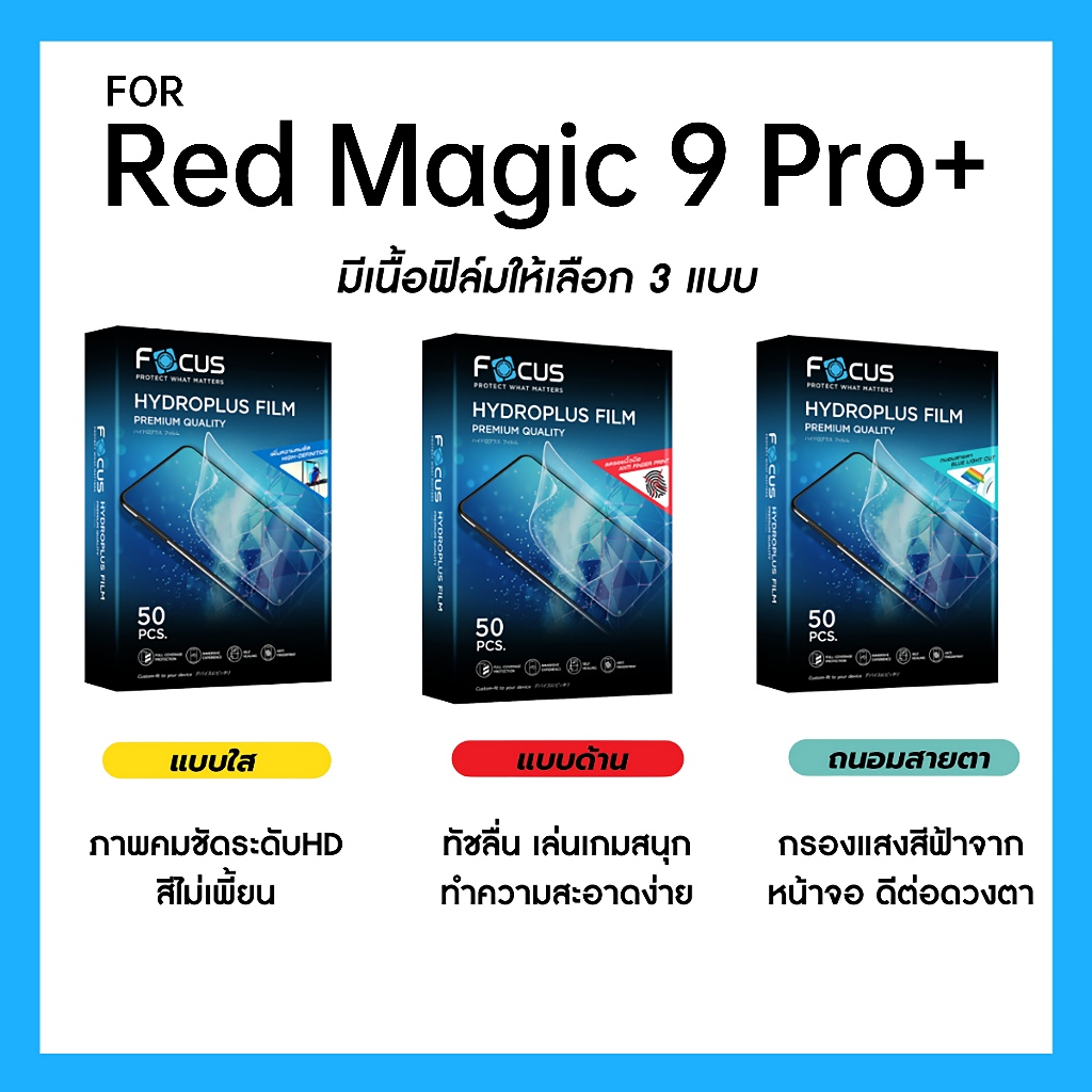 ฟิล์มไฮโดรพลัส Focus สำหรับ Nubia Red Magic 9 Pro Plus เต็มจอ มีอุปกรณ์ติดฟิล์มให้