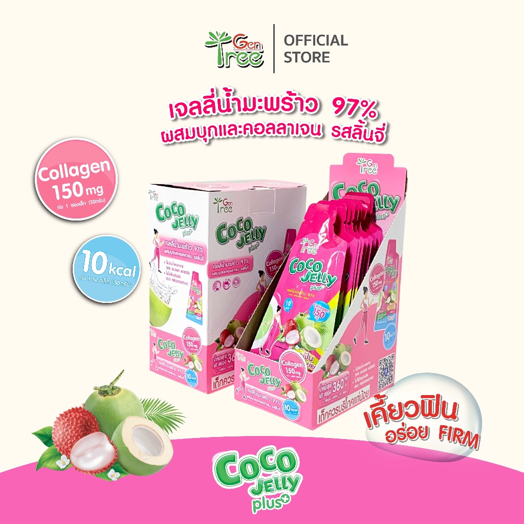 CoCo Jelly by GenTree เจลลี่น้ำมะพร้าว 97% รสลิ้นจี่ ผสมบุกและคอลลาเจน จำนวน 1 กล่อง (12 ซอง)