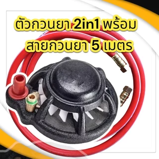 ตัวกวนน้ำยา 2 หัวแบบ 2in1 ทั้งกวนและดูด พร้อมสายกวนยาหลายขนาด