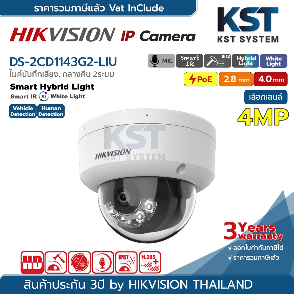 DS-2CD1143G2-LIU (เลือกเลนส์) กล้องวงจรปิด Hikvision Smart Hybrid Light IPC 4MP PoE (ไมค์)