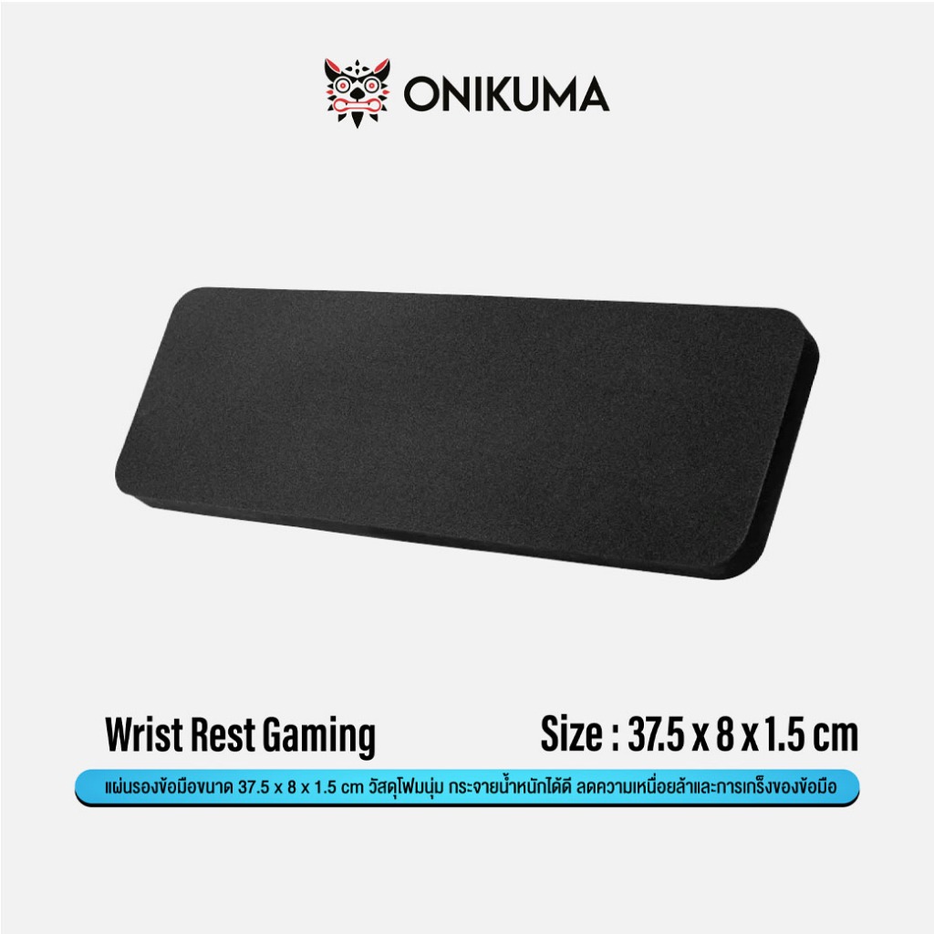 Onikuma Wrist Rest Gaming แผ่นรองข้อมือโฟมนุ่ม ขนาด 37.5 x 8 x 1.5 CM #Qoomart