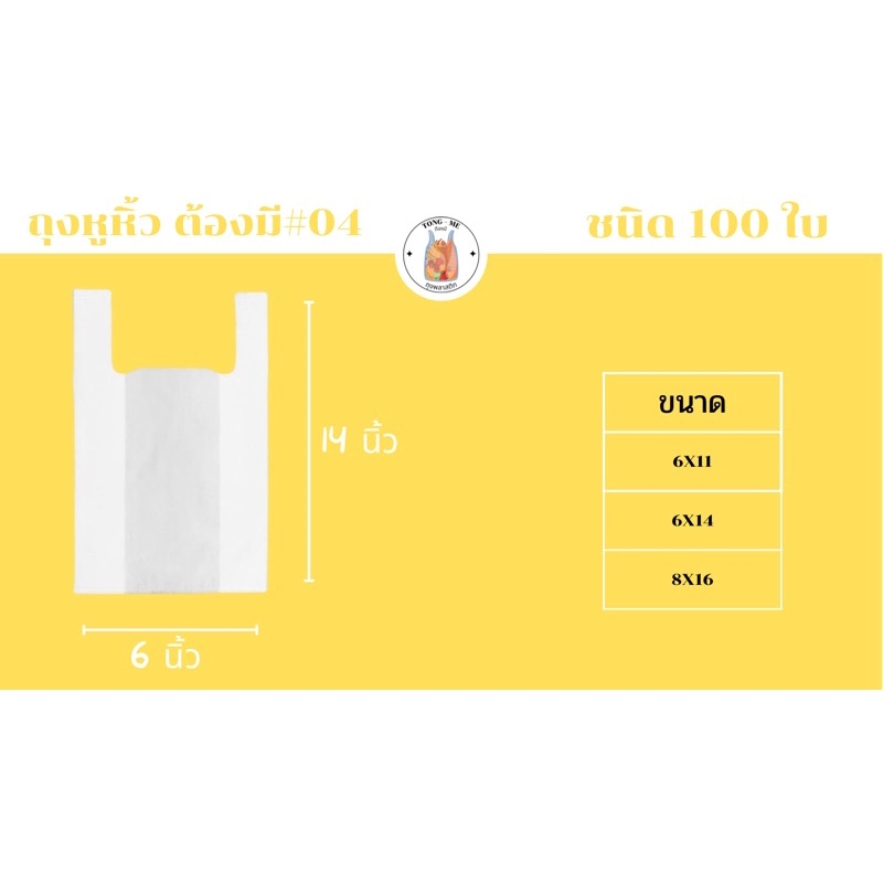 ถุงหูหิ้ว ถุงพลาสติก แบบบาง หิ้วบาง ใช้ใส่ของ ใส่ขยะ ดี ถูก ถูกสุด เหนียว ทน เกรดเอ ต้องมี#04 ร้อยใบ