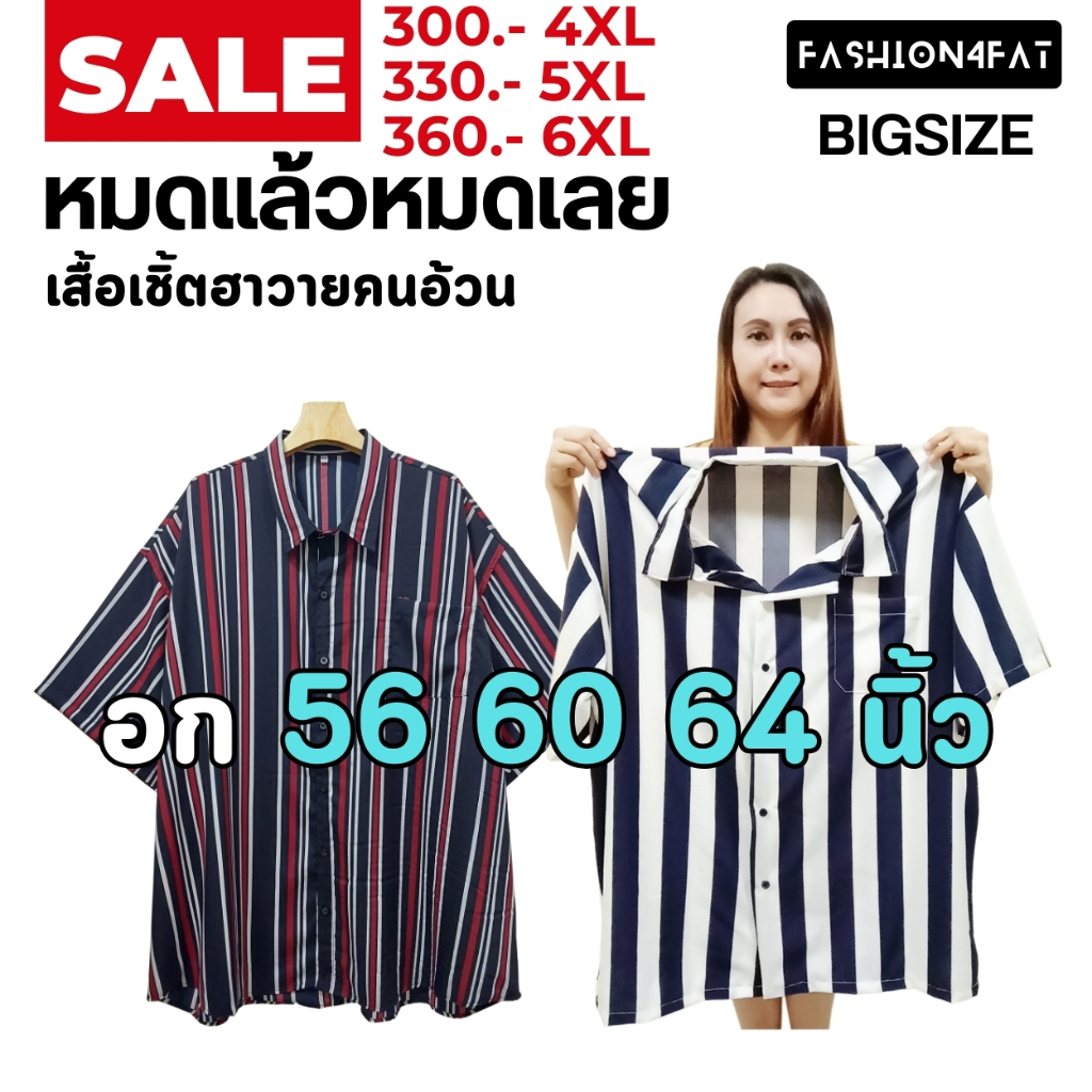 เสื้อเชิ้ตคนอ้วน4XL 5xl 6XL 56" 60" 64" เสื้อฮาวาย เชิ้ตคอปก ไหมอิตาลี นุ่ม ลื่น เบา เย็นสบาย ไม่ยับ