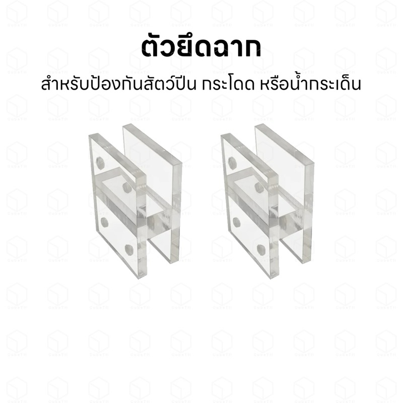 ตัวยึดฉากกั้น ตัวเสริมฉาก เสริมขอบ สำหรับป้องกันปลากระโดด สัตว์ปีน หรือน้ำกระเด็น