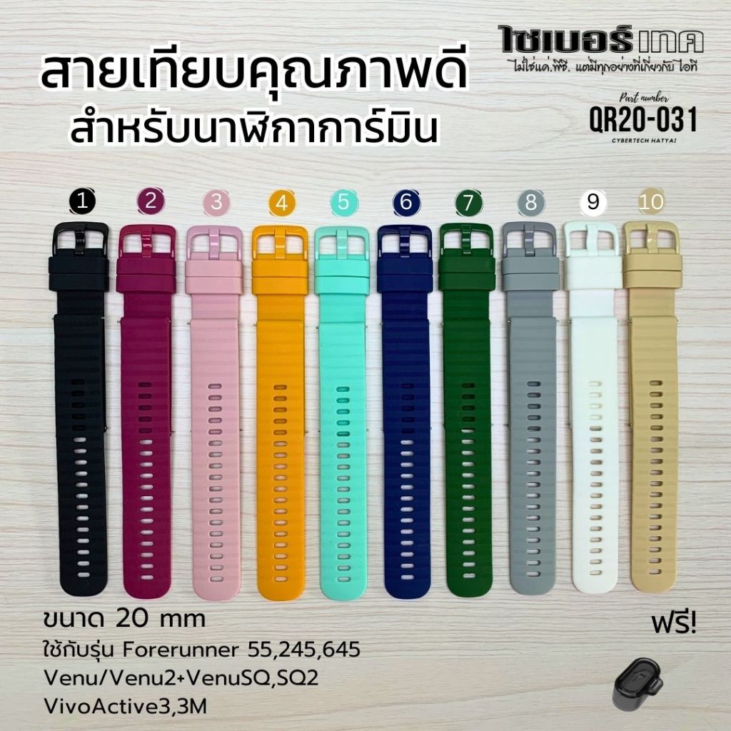 สายนาฬิกาเทียบ QR20 mm #031 Garmin Venu SQ/SQ 2, Venu,Venu 2+,VivoActive 5/ 3,FR 55/165/245/645