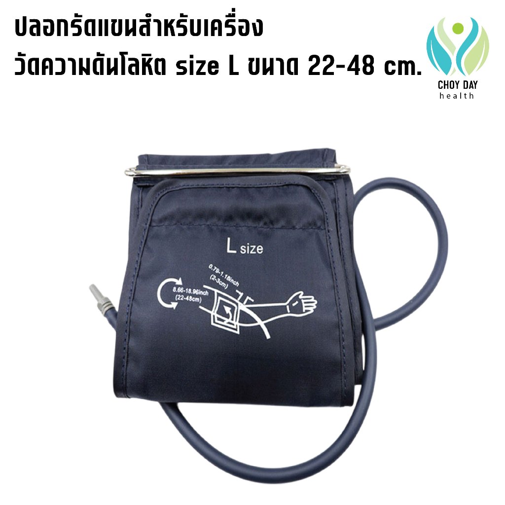 ปลอกแขนสำหรับวัดความดัน Size L 22-48cm วัดความดันโลหิตแบบแขน เหมาะสำหรับทุกรุ่น เครื่องความดันโลหิต