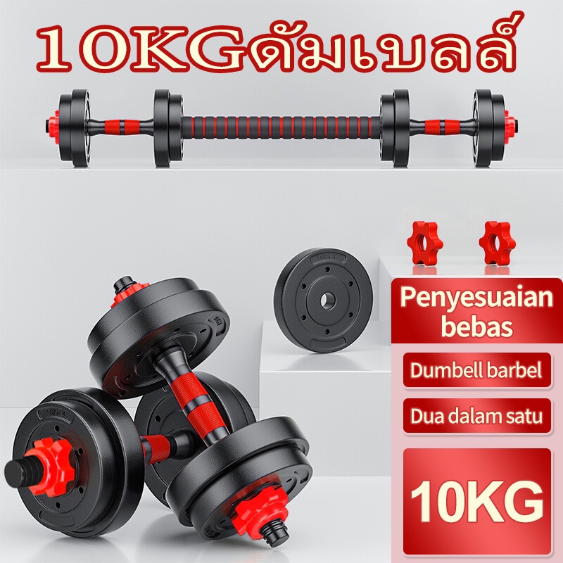 ดัมเบล 10 กิโล ชุดดัมเบลพร้อมบาร์เบล ออกกำลังกาย Adjustable Dumbbell ยกน้ำหนัก สร้างกล้ามเนื้อ