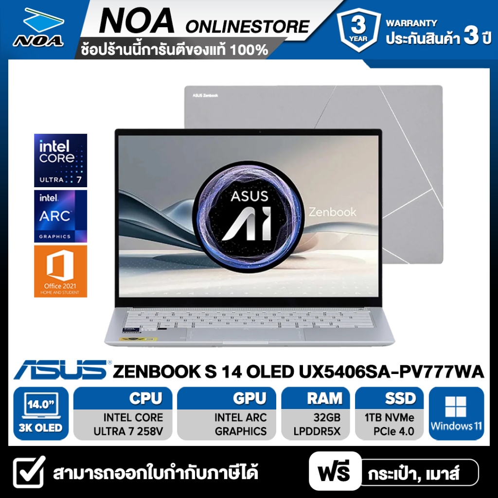 [NEW ARRIVAL] NOTEBOOK (โน้ตบุ๊ค) ASUS ZENBOOK S 14 OLED UX5406SA-PV777WA 14" 3K OLED รับประกันซ่อมฟ