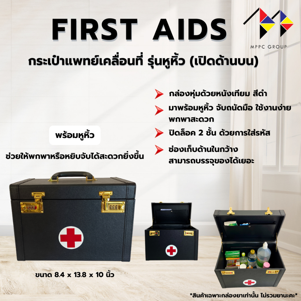 กระเป๋าแพทย์เคลื่อนที่ รุ่นเปิดด้านบน กระเป๋าปฐมพยาบาล รุ่นหูหิ้ว Medical Bag First Aid Bag กล่องเก็บยา Meicine box