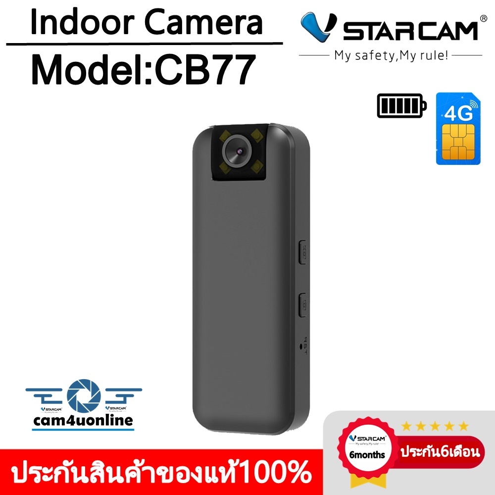 Vstarcam กลอ้งวงจรปิดแบบใส่ซิมการ์ด (รองรับซิม4G) รุ่นCB77 ความคมชัด3ล้านพิกเซล #cam4uonline