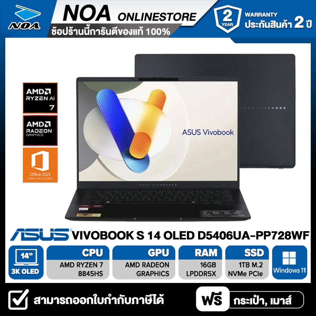 NOTEBOOK (โน้ตบุ๊ค) ASUS VIVOBOOK S 14 OLED D5406UA-PP728WF 14" 3K รับประกันศูนย์ไทย 2ปี