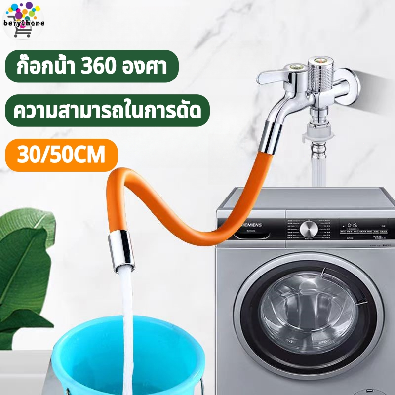 สายยางต่อก๊อกน้ำ ท่อต่อก็อกน้ำ 30/50เซน ดัดได้ งอได้ หมุนได้ 360องศา รีข้อต่อก๊อกน้ำ สายยางต่อก๊อกน้ สายยางก๊อกน้ำ