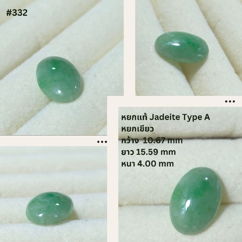 หยกพม่า หยกห่อ หยกเม็ดร่วง สำหรับทำหัวแหวนหรือเครื่องประดับอื่นๆ Jade Jadeite Type A