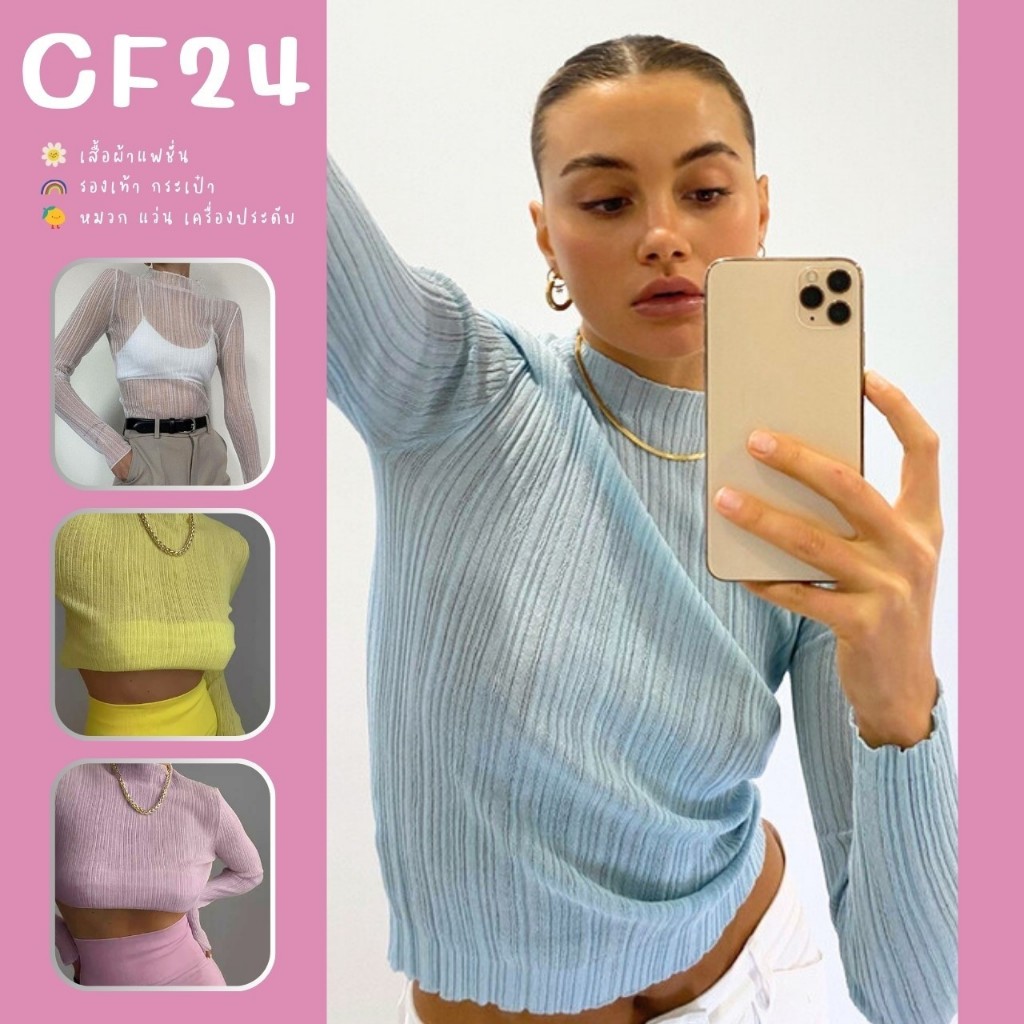 ꕥCatalog Fashionꕥ เสื้อแขนยาวซีทรูยืด รุ่นเนื้อผ้าร่องสวยๆ คอสูง สีหวาน 4 สี ไม่มีซับใน