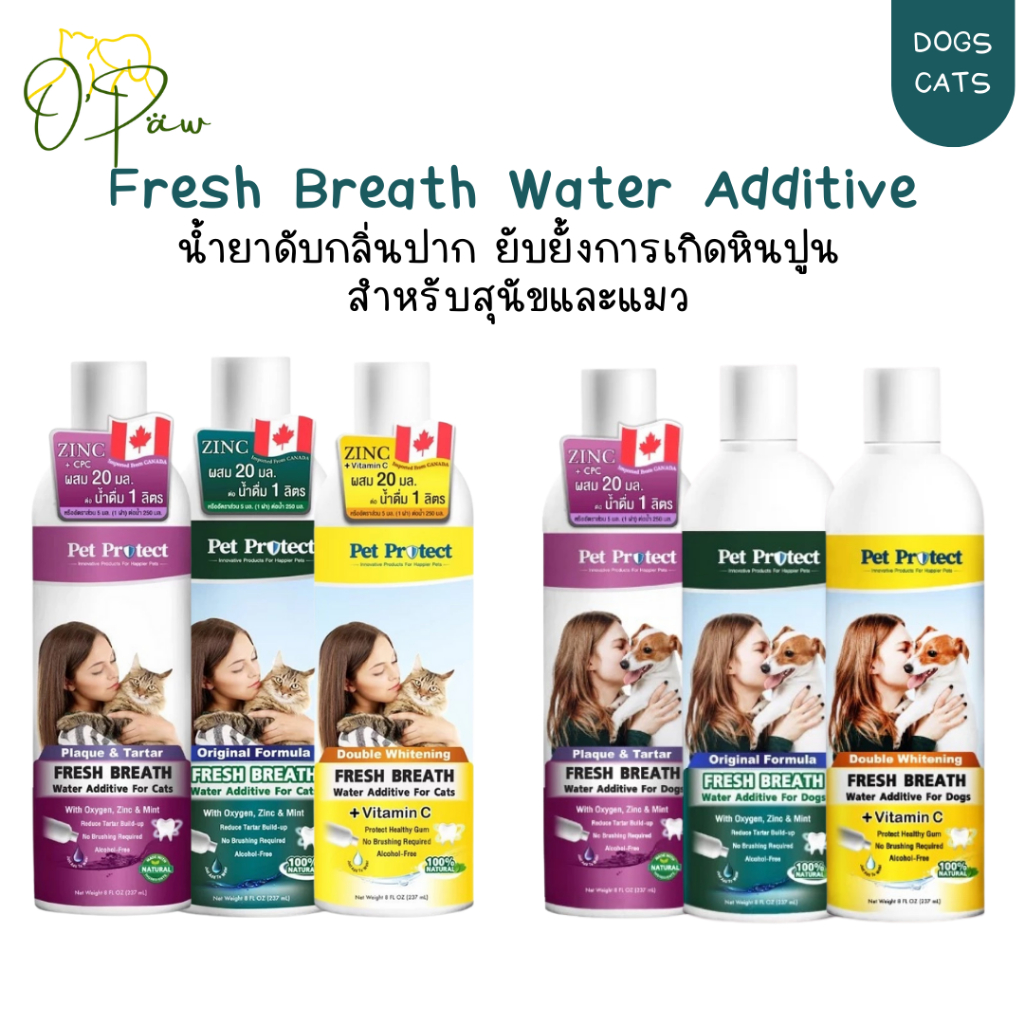 Pet Protect Fresh Breath Water Additive น้ำยาดับกลิ่นปาก ยับยั้งการเกิดหินปูน สำหรับสุนัขและแมว