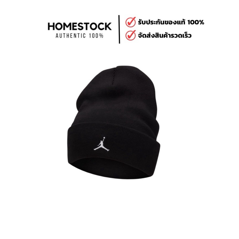 [พร้อมส่ง ของแท้100% ] JORDAN PEAK ESSENTIAL BEANIE หมวกไหมพรม