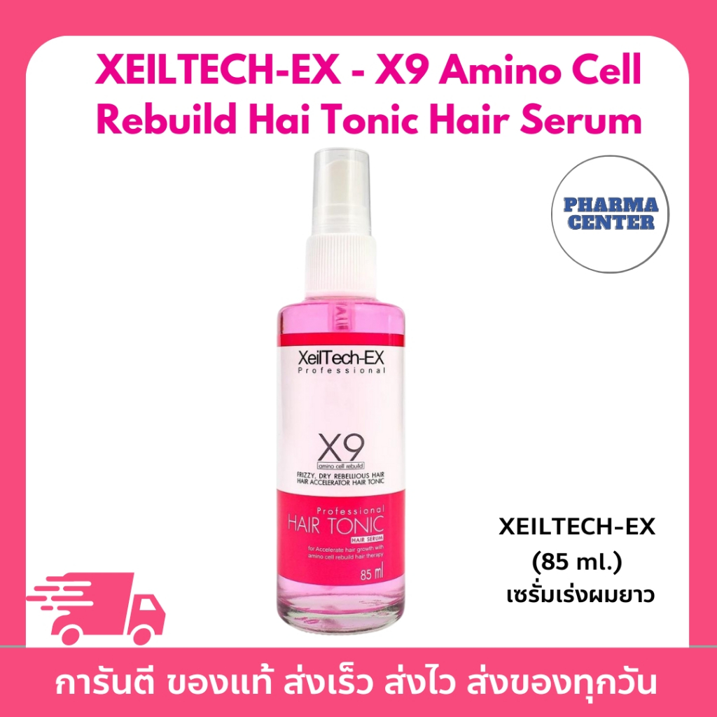 XEILTECH-EX - X9 Amino Cell Rebuild Hai Tonic Hair Serum (85 ml.) เซรั่มเร่งผมยาว