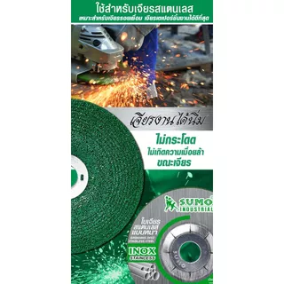 ใบเจียร SUMO ใบเจียรหนา 4 นิ้ว สีเขียว 4"x6mm ใบเจียรสแตนเลส 4นิ้ว ใบเจียรหนา ซูโม่ (สีเขียว) ***ยกกล่อง 25ใบ*** SB+