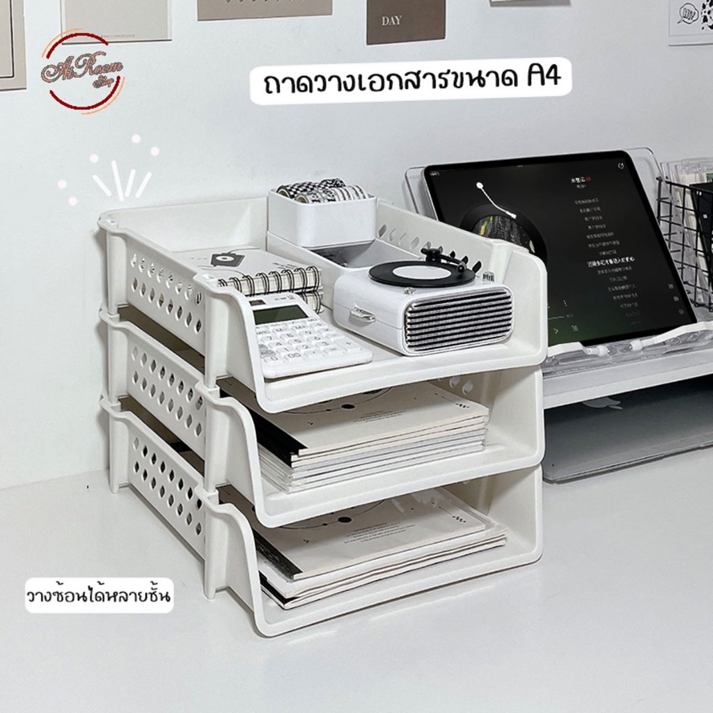 ชั้นวางเอกสาร ขนาดA4  ถาดวางเอกสาร  แบบเรียงซ้อน เป็นชั้นวางของได้