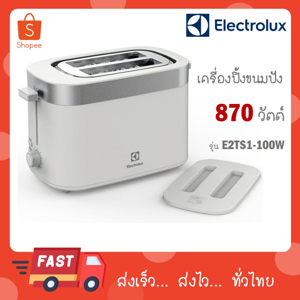 Electrolux เครื่องปิ้งขนมปัง รุ่น E2TS1-100W ขนาด 2 แผ่น ควบคุมความร้อน 7 ระดับ E2TS1 100W