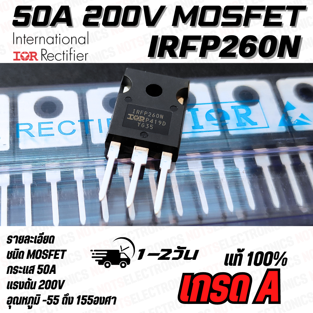IRFP260N มอสเฟต MOSFET N-Ch 50A 200V 300W เกรด A ยี่ห้อ IR International Rectifierคุณภาพสูงจากโรงงาน