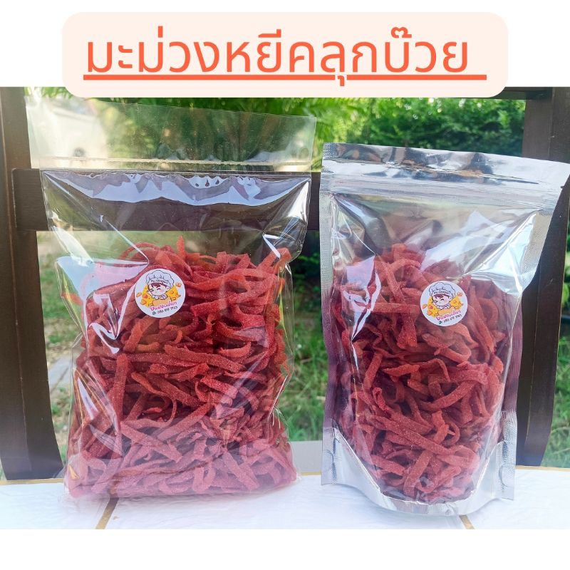 มะม่วงหยีคลุกบ๊วย อมเปรี้ยวอมหวาน หอมบ๊วย เคี้ยวหนึบ 250กรัม และ 500 กรัม