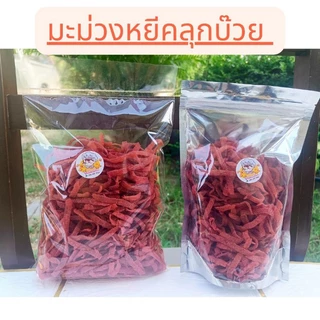 มะม่วงหยีคลุกบ๊วย อมเปรี้ยวอมหวาน หอมบ๊วย เคี้ยวหนึบ 250กรัม และ 500 กรัม