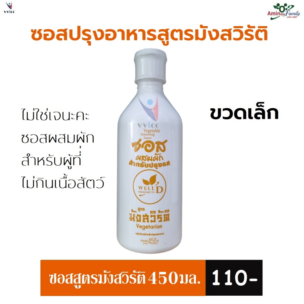 ซอสสูตรผสมผัก ขวดเล็ก 450 มล. (มังสวิรัติ ไม่ใช่เจ)