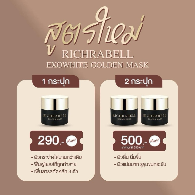 มาส์กทองคำริชลาเบล(สูตรใหม่) ปุกเล็ก+ มีใบวิธีการ พร้อมส่ง แท้100%