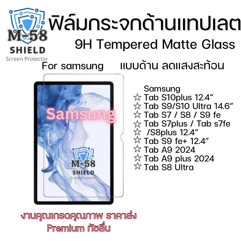 ฟิล์มกระจกด้าน samsung Tab s10plus s10ultra Tab s9Fe+ / tab s7 s8 s9 / tab s7plus fe tab s8 ultra /tab A9 /tab A9plus