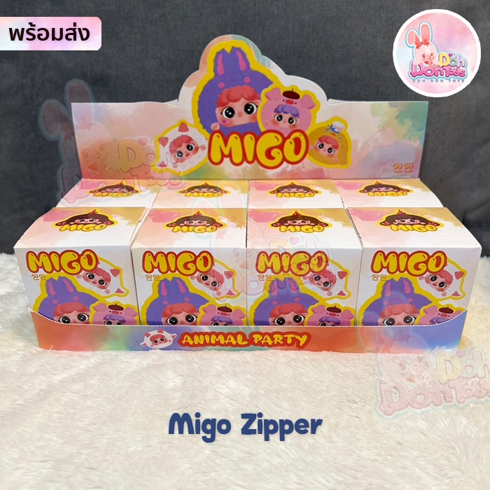 [สินค้าพร้อมส่ง] พวงกุญแจตุ๊กตา Migo Animal Party Zipper Bag รุ่นอัพเกรด :แบบจุ่ม นะคะ