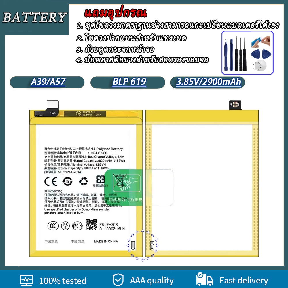 แบตเตอรี่ OPPO  A39,A57 (BLP619) Battery แบตเตอรี่ OPPO  A39,A57 (BLP619)แบตเตอรี่รับประกัน 3 เดือน