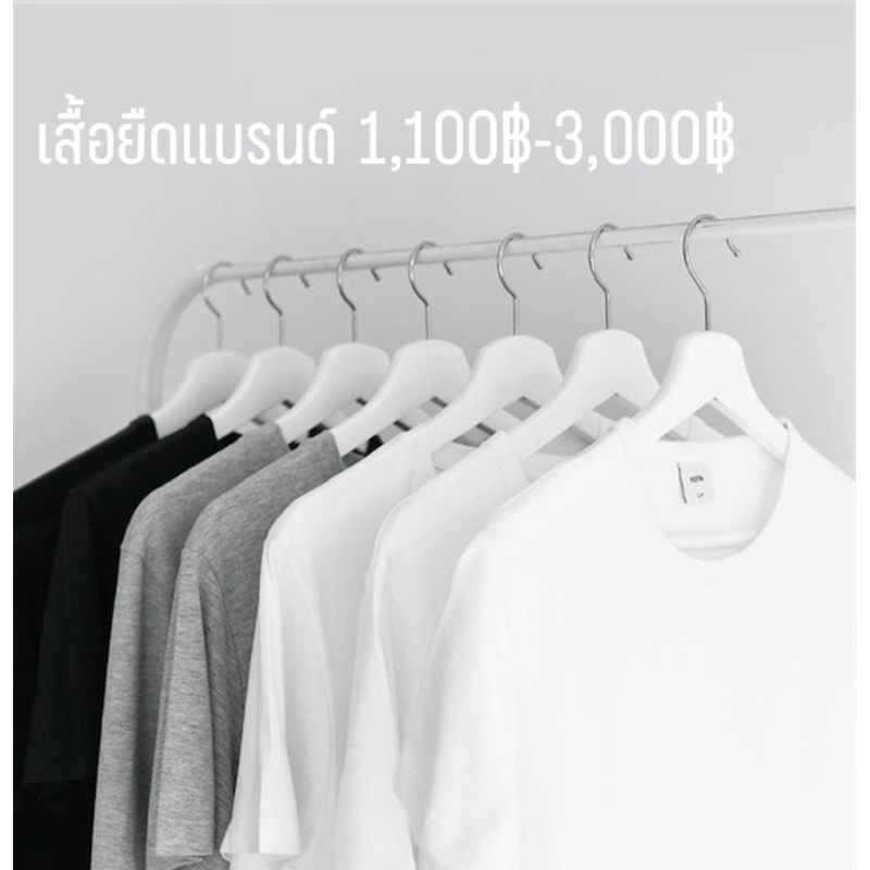 เสื้อยืดแบรนด์ 1,100-3,000฿(เฉพาะไลฟสด)