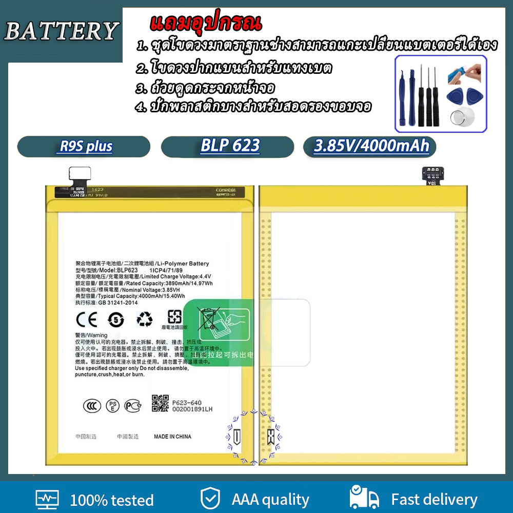 แบตเตอรี่ เเบต OPPO R9S Plus，R9S Pro，F3 Plus แบต แบตเตอรี่ Battery R9s plus model BLP623 แบต ใช้ได้ก