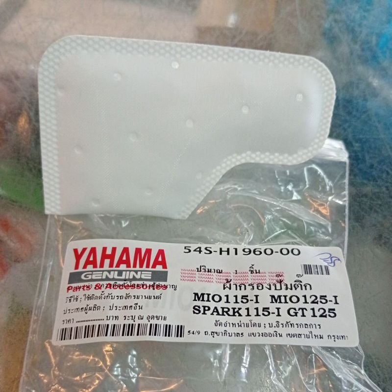 ผ้ากรองปั๊มติ๊กมีโอ 115 iมีโอ 125 i spark 115 i GT 125