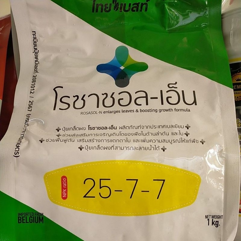 ปุ๋ยเกล็ด โรซาซอล-เอ็น 25-7-7