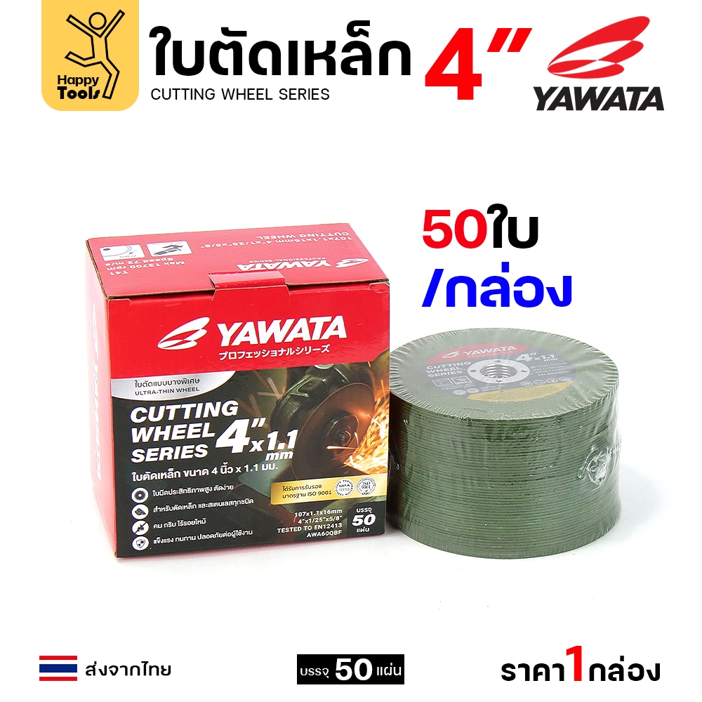 Yawata ใบตัดเหล็ก ตัดสแตนเลส 4นิ้วบางพิเศษ 1.1มม รูปที่ 3