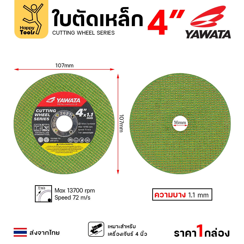 Yawata ใบตัดเหล็ก ตัดสแตนเลส 4นิ้วบางพิเศษ 1.1มม รูปที่ 4