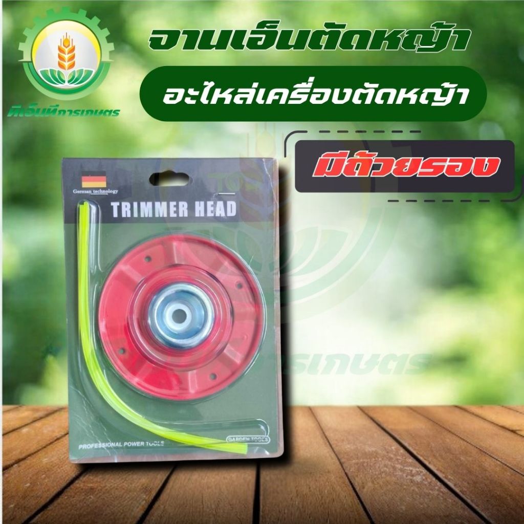 จานเอ็น มีถ้วยรอง ใบตัดหญ้าเอ็น จานเอ็นตัดหญ้า เหล็กหนาพิเศษ พร้อมเอ็นตัดหญ้า 2 เส้น พร้อมส่ง ส่งไว ทันใจแน่นอน!!