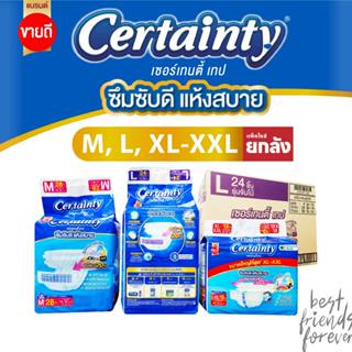 CERTAINTY TAPE ผ้าอ้อมผู้ใหญ่แบบเทป เซอร์เทนตี้ เทป ขนาดจัมโ…