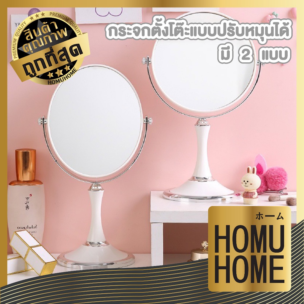 HOMUHOME กระจกแต่งหน้า กระจกตั้งโต๊ะ กระจกสไตล์เกาหลี กระจกมินิมอล กระจกกลม ปรับองศาได้ สีขาว COS11